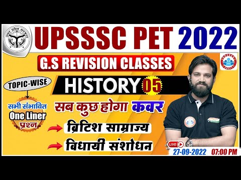 ब्रिटिश साम्राज्य | विधायी संशोधन | History For UPSSSC PET #5, UP PET History Revision By Naveen Sir