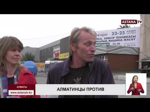 Алматинцы выступили против въезда на территорию «Атакента»
