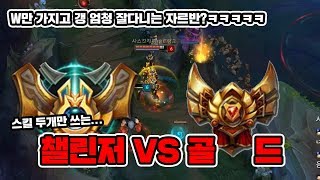[이상호] (롤 컨텐츠) 챌린저 vs 골드!! 깃창없이 갱다니고 리신 카정치는 챌린저 클라스? ㅋㅋㅋㅋ 진짜 개잘하네... , League of Legends