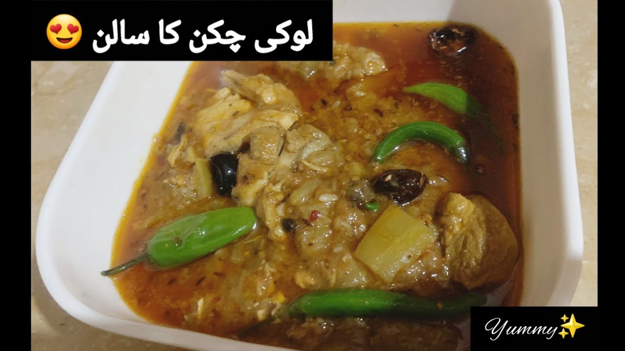 Loki Chicken Ka Salan ️ |Recipe| #desizaiqabyazra #mazedaar #viral # ...
