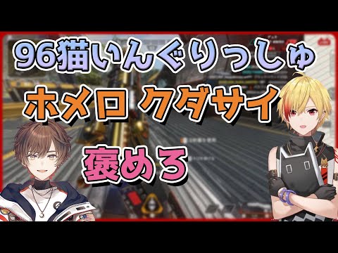 【96猫 切り抜き】天月に褒められた過ぎる96猫と96猫いんぐりっしゅの時間【天月/96猫】