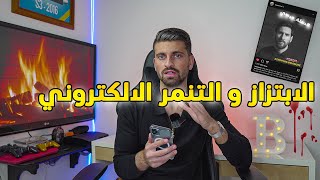 شاهد بنفسك  خطورة الابتزاز والتنمر الإلكتروني