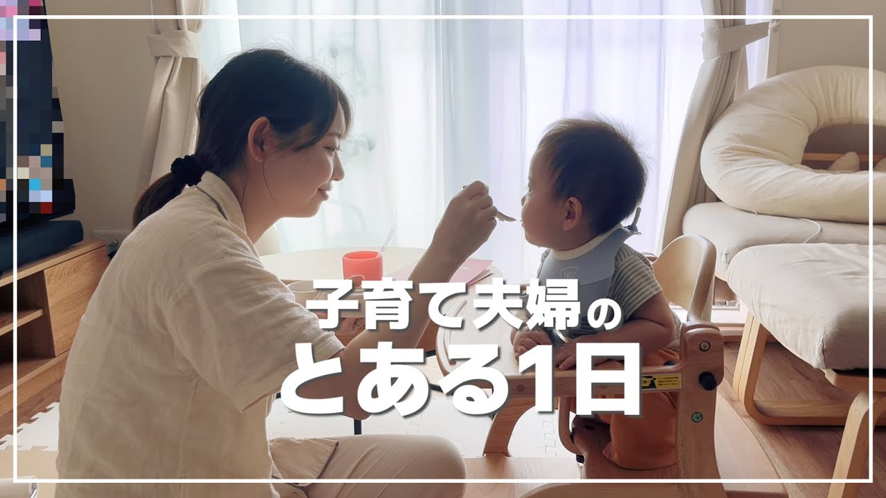 vlog】子育て夫婦のとある1日│男の子ママ│保育園デビュー - YouTube