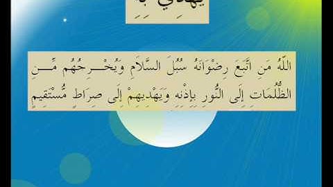 القران الكريم سورة المائدة الأية 16.wmv