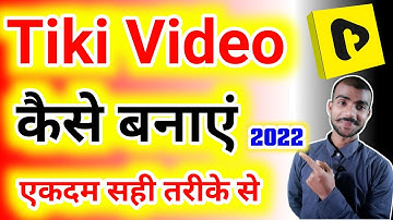 Tiki video kaise banaye | Tiki वीडियो कैसे बनाएं ||2022|| Online Technical Help
