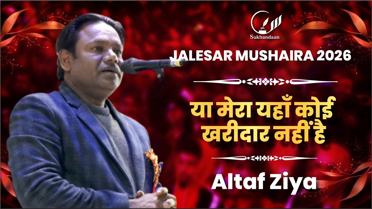 Altaf Zeya  | Latest | All India Mushaira Jalesar | Etah 2026 | #sukhandaan #poetry