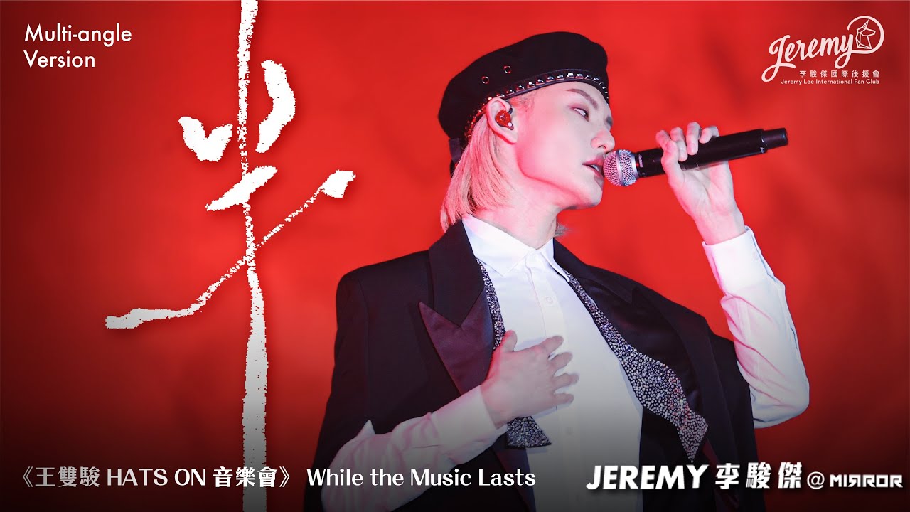 【Multi 4K】2024.3.9 Jeremy 李駿傑 - 半 @王雙駿HATS ON 音樂會 【 @jeremylee6702 FOCUS】