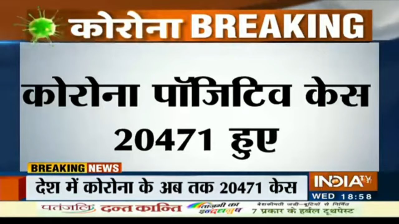 India`s total number of coronavirus positive cases rises to 20471