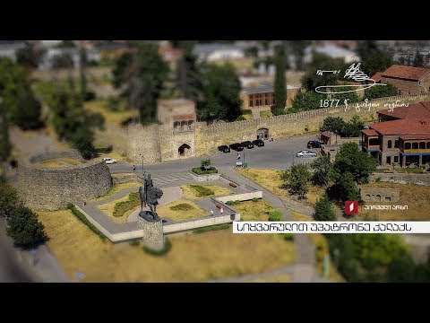 სიყვარულით უპატრონე ქალაქს