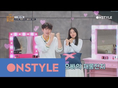 Lipstick Prince 블러셔 도중 너무너무너무~한 희철&소혜의 댄스타임 170209 EP.11 - Lipstick Prince 블러셔 도중 너무너무너무~한 희철&소혜의 댄스타임 170209 EP.11
