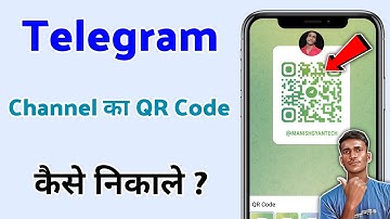 Telegram channel ka QR Code kaise nikale | apne telegram channel ka QR code kaise pata kare