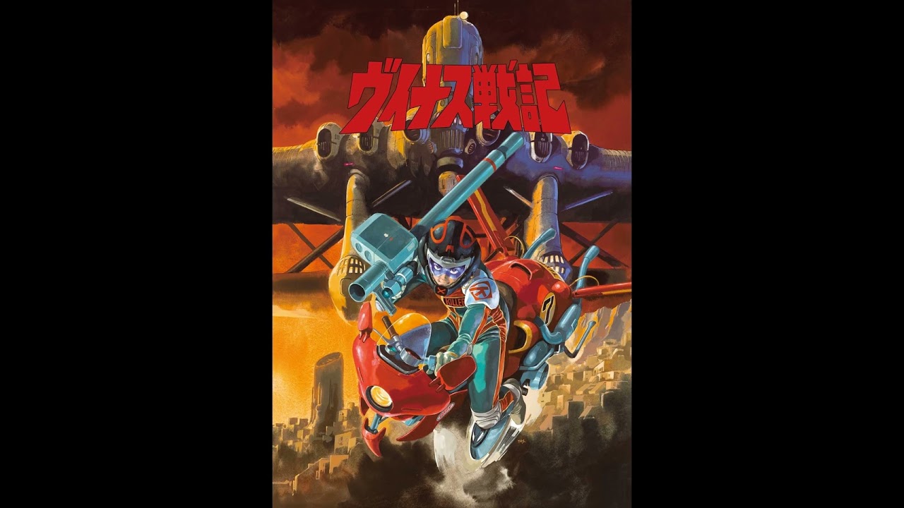 ヴイナス戦記 BGM「青春の疾走」（Arrange）