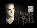 Miniature de la vidéo de la chanson ישראלי