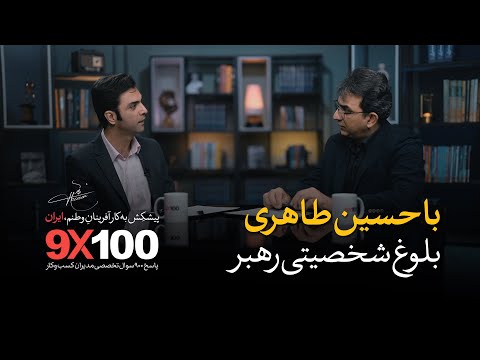 9100 بلوغ شخصیتی رهبر اپیزود پانزدهم