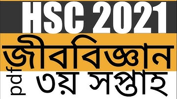Biology assignment 3rd week, জীববিজ্ঞান এসাইনমেন্ট উত্তর এইচএসসি ২০২১, #hsc_Biology_assignment_3rdw
