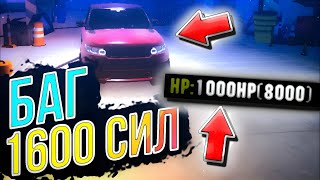 КАК СДЕЛАТЬ 1600, 2000, 3000 СИЛ В CAR PARKING MULTIPLAYER???