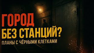МЕТРО‑2: Секретный ГОРОД под Москвой? Карты, двери, мифы