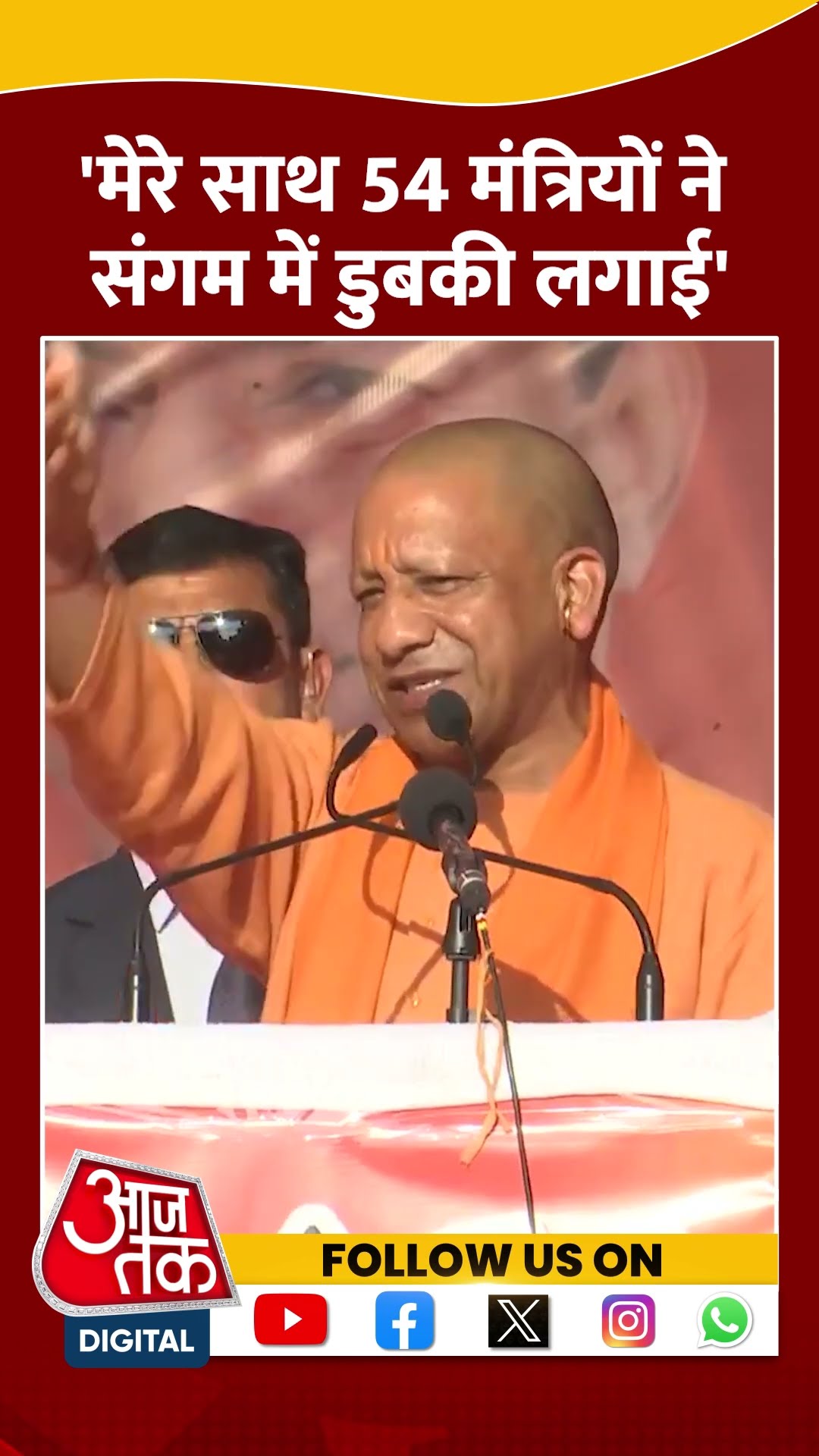Mahakumbh: UP के CM Yogi Aditya Nath ने जनसभा को संबोधित करते हुए कहा | #shorts #shortsvideo