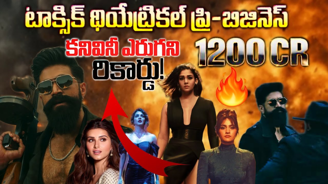 1200cr కనీవినీ ఎరగని రికార్డు! | Yash’s Toxic Massive World Wide Rights Deal | Geetu Mohandas | Yash