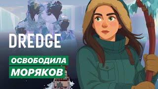 картинка: ДУШИ МОРЯКОВ НАШЛИ ПОКОЙ | ФИНАЛ СНЕЖНОГО ПРЕДЕЛА  |  Dredge, DLC Pale reach #21