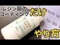 プラ板のレジンが滲まないようにコーティングするやり方だけの動画