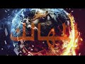 Saforia El Mahalek Feat Gonjo Prod Oxy Azn جونچو المهالك X سافوريا Saforia El Mahalek Feat Gonjo Prod Oxy Azn جونچو المهالك X سافوريا