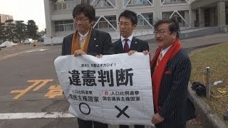 高裁秋田支部は「違憲状態」 参院選、１票の格差訴訟
