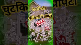 🏠Property बिक नहीं रही? अपनाएँ ये असरदार Jyotish Upaay - Astrology Remedy | Dr. Anamika N Ratliya ✨
