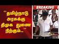 #BREAKING | தமிழ்நாடு அரசுக்கு திமுக துணை நிற்கும்: உதயநிதி | TN Assembly | CM Vijay