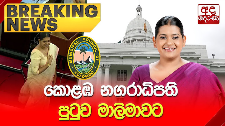 🔴BREAKING NEWS | කොළඹ නගරාධිපති පුටුව මාලිමාවට