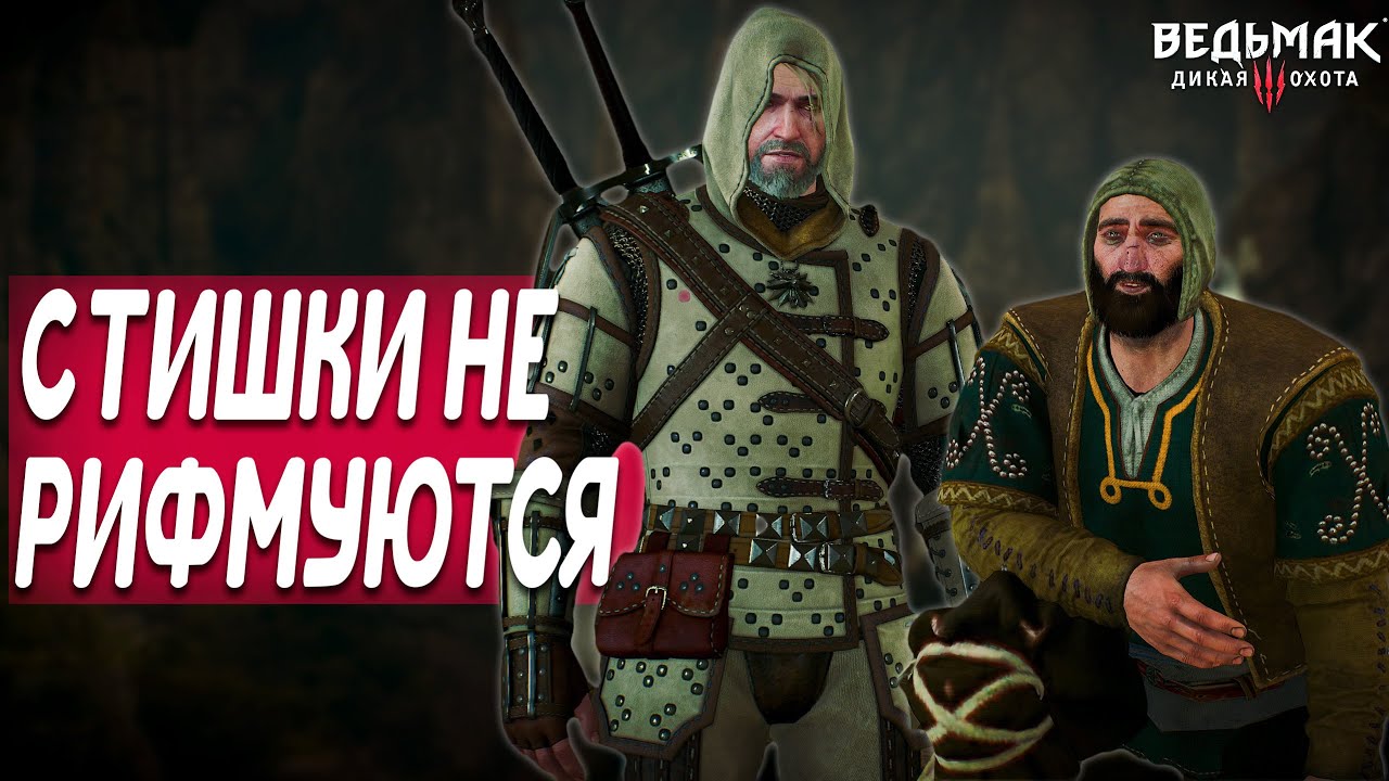 Невеста для барда скрытые квесты Скеллиге | Красавица для барда | Бард ...