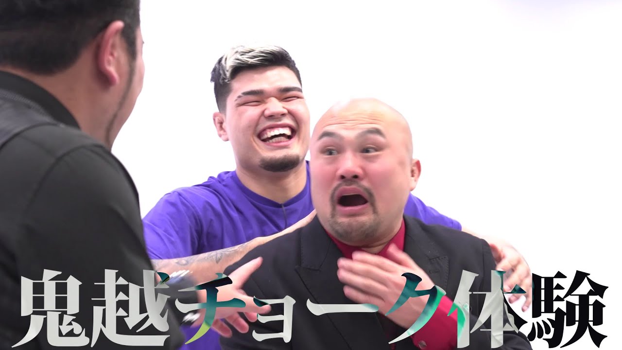 鬼越トマホークの格闘スクランブル #21 番宣