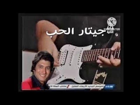 جيتار الحب عمر خورشيد جيتار احمد سيد التلفزيون المصري ببرنامج اوقاتي بتحلو