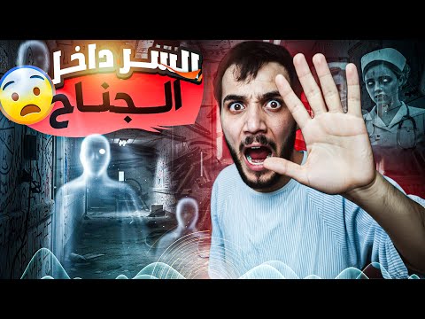 الهروب من كابوس مستشفى المجانين جناح 777 أقوى تجربة رعب 