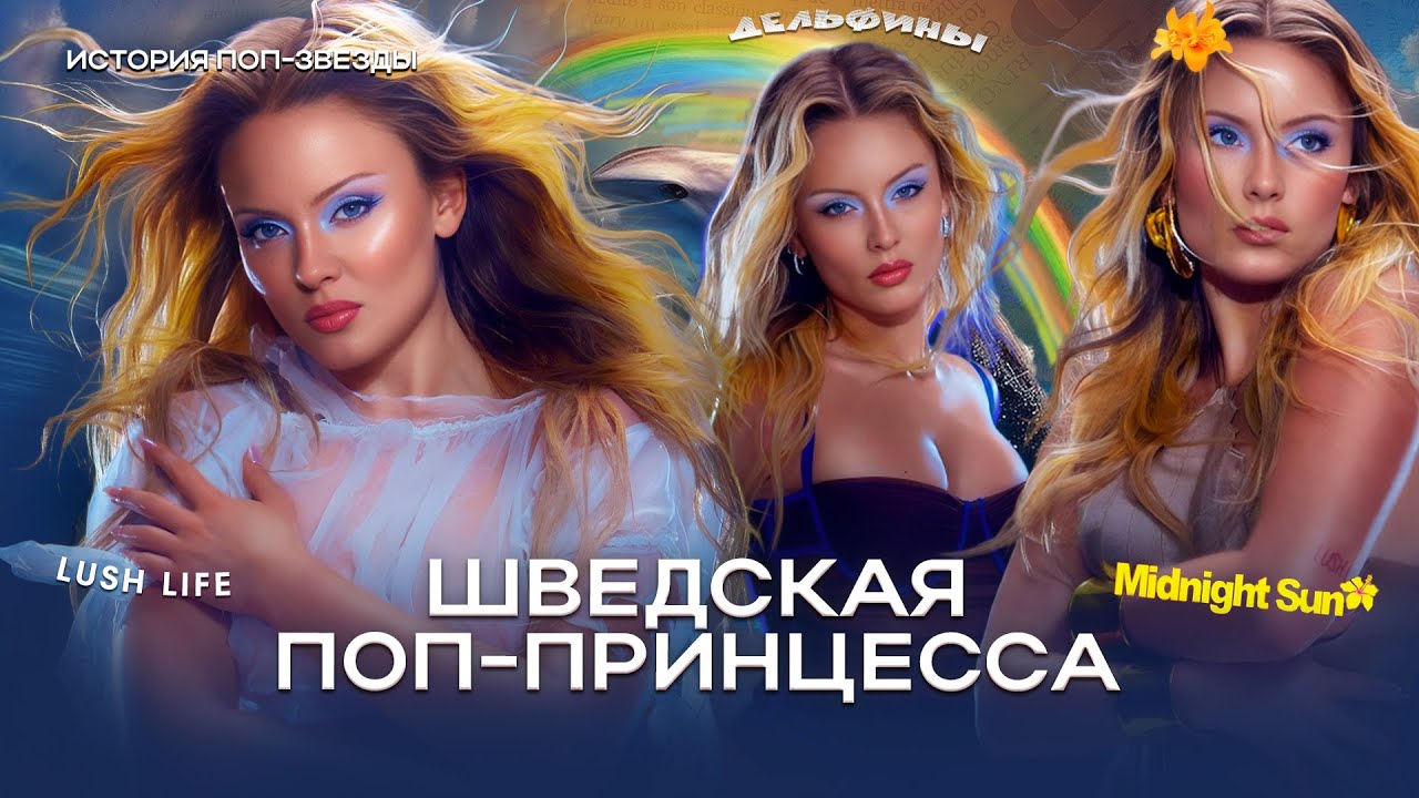 ЗАРА ЛАРССОН: от ПОБЕДЫ в шоу до ГРЭММИ