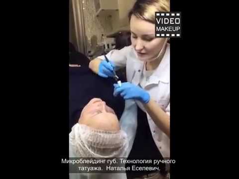 Микроблейдинг губ. Технология ручного татуажа.