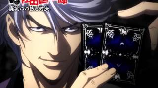 「ＣＲ嘘喰い」PV