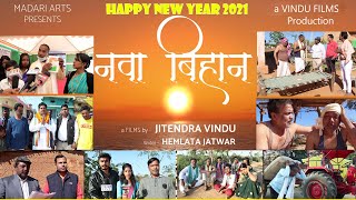 NAVA BIHAN //  DHAI SAL BEMISHAL // FULL FILM // Director- Jitendra Vindu // Madari Arts Presents