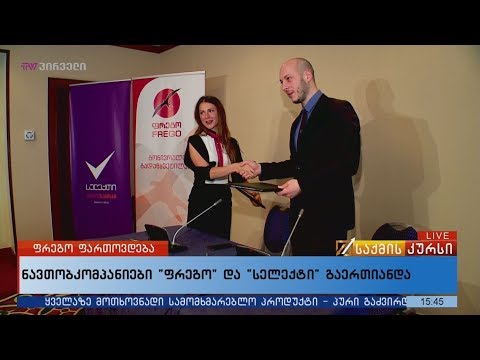 ნავთობკომპანიები „ფრეგო“ და „სელექტი“ გაერთიანდა
