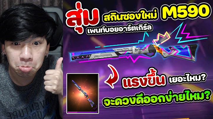 Free Fire - สุ่มสกินลูกซองใหม่ M590 นัดเดียวจอด "เพนท์บอยอาร์ตเกิร์ล" แรงขึ้นไหม ?