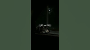 كلا والقمر القارئ / بدر التركي