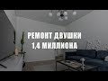 #РУМТУР ДВУШКИ 45 М2 В ПАНЕЛЬКЕ СЕРИИ 1605АМ/12