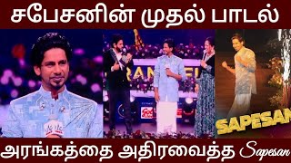 Sapesan's Sangeetha Jaathimullai | Sapesan final song | Sapesan sing Sangeetha Jaathimullai