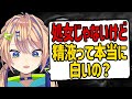 【下ネタ】処女じゃないけど精液って本当に白いの？【切り抜き　個人VTuber】