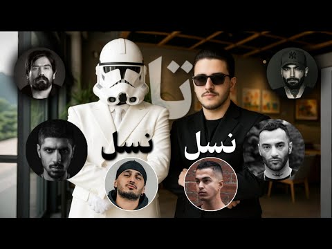 با ارزش ترین موزیک امسال!❤️‍🔥 اسم همه رپر ها اومد