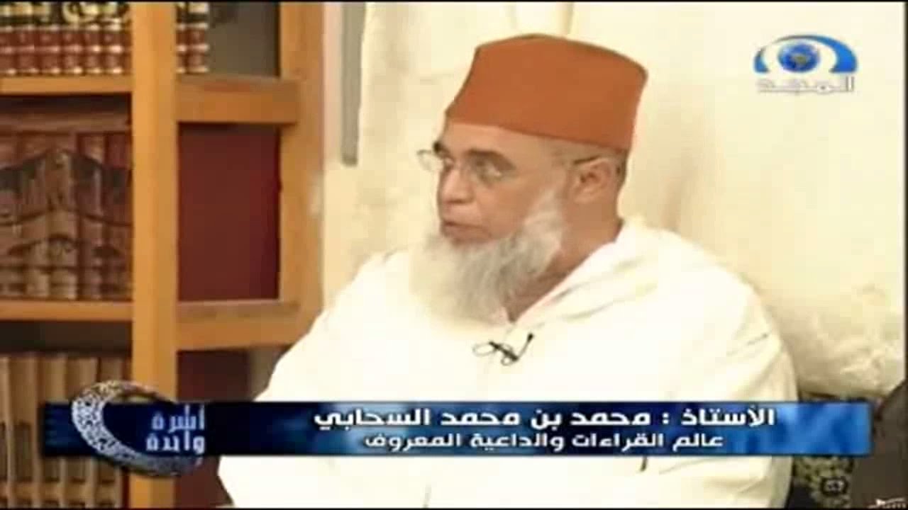 قناة المجد الفضائية في بيت الشيخ محمد السحابي - برنامج أسرة واحدة