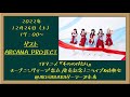 ARCANA PROJECT 【12月24日】TVアニメ『もののがたり』オープニングテーマ「恋衣」発売記念ミニライブ&特典会@AKIHABARAゲーマーズ本店