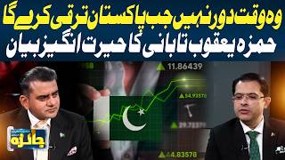 Hamza Yaqoob Tabani Expresses Optimism About Pakistan’s Bright Future | Jaiza With Dr, Hussain Thebo