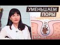 Как убрать расширенные поры. Избавляемся от жирной кожи