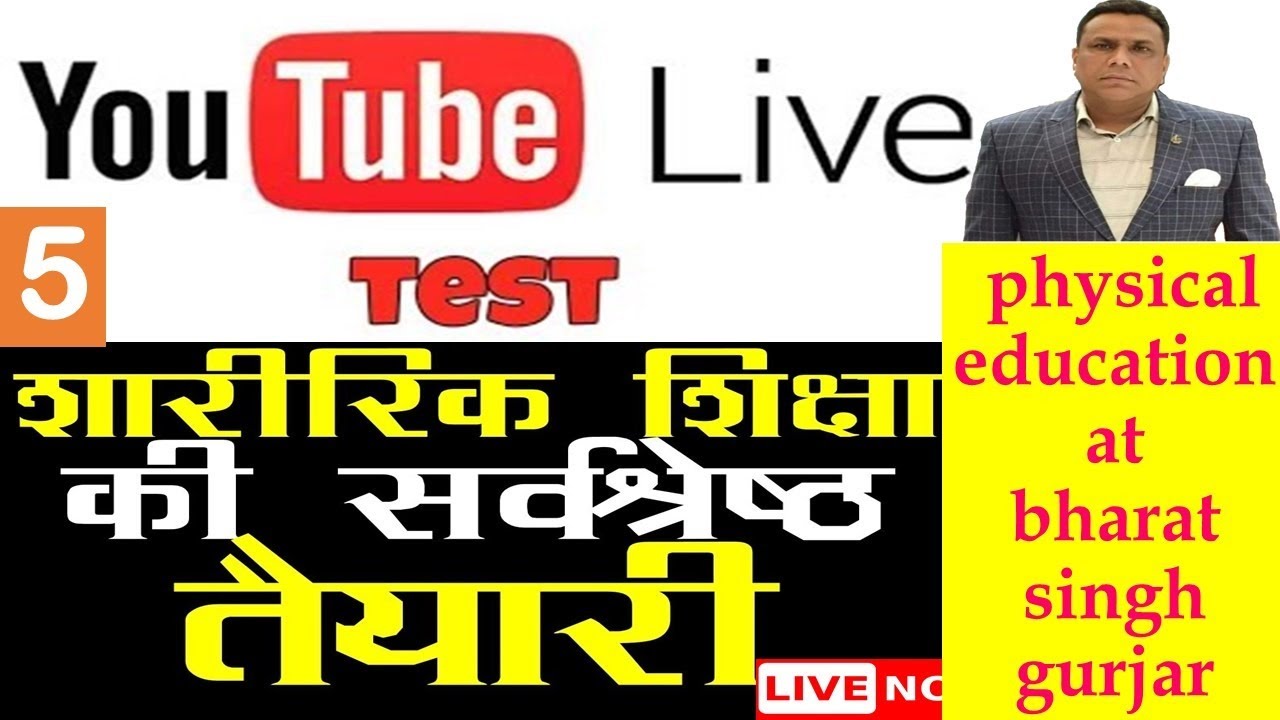 UP TGT IMP PHYSICAL EDUCATION SHARIRIK SHIKSHA MCQ OBJECTIVE GAMES up-tgt-imp-physical-education-sharirik-shiksha-mcq-objective-games